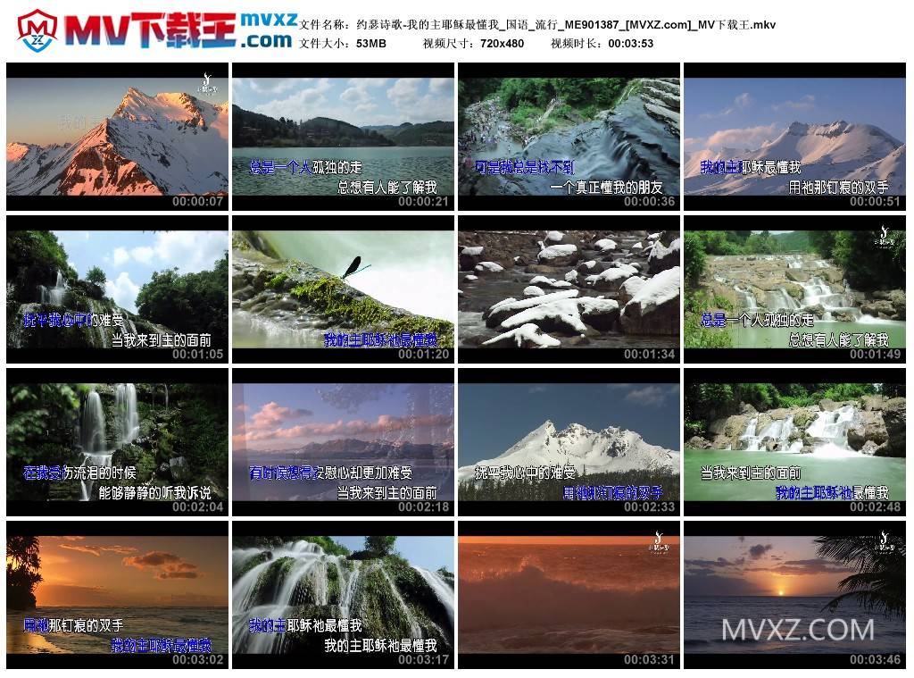 约瑟诗歌-我的主耶稣最懂我_国语_流行_ME901387